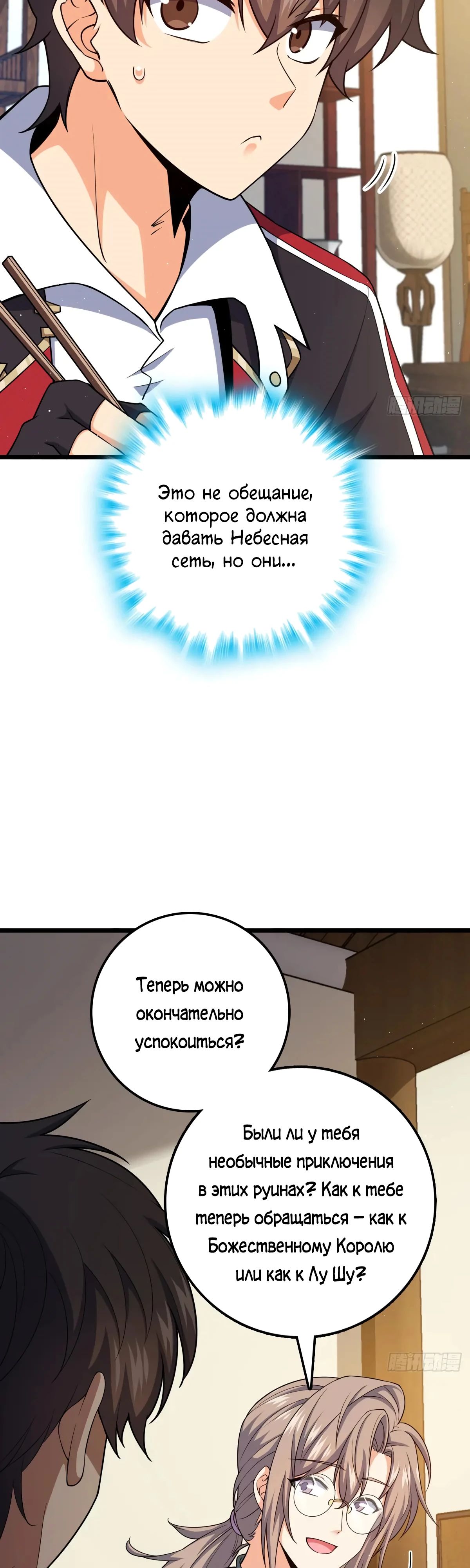 Манга Пощади меня, Великий господин! - Глава 762 Страница 5