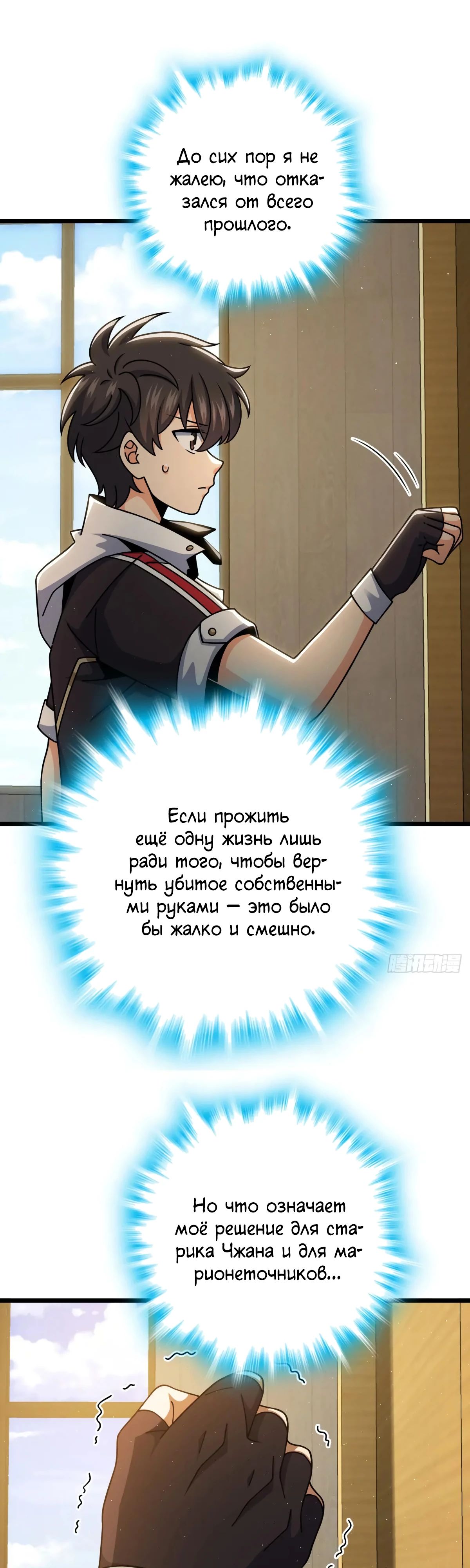 Манга Пощади меня, Великий господин! - Глава 762 Страница 21