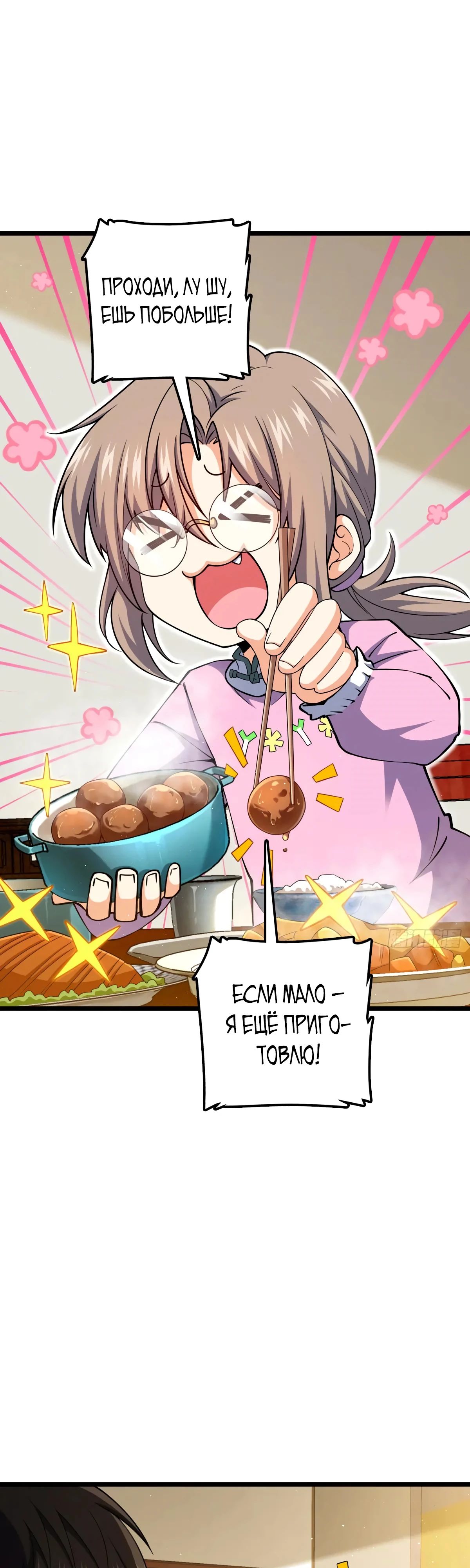 Манга Пощади меня, Великий господин! - Глава 762 Страница 1