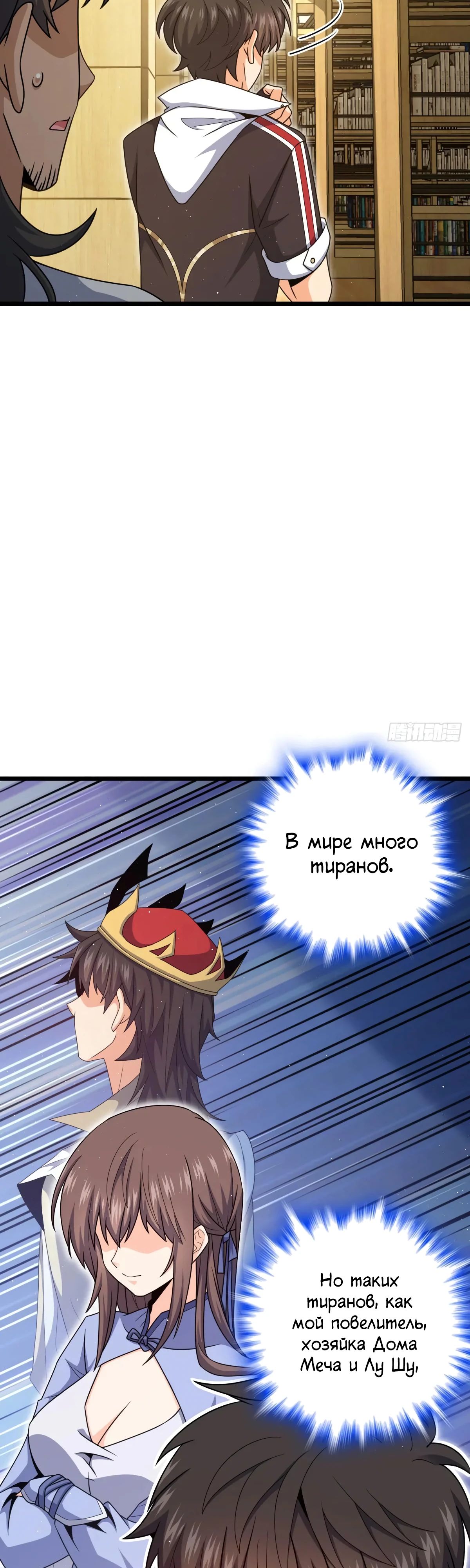 Манга Пощади меня, Великий господин! - Глава 762 Страница 26