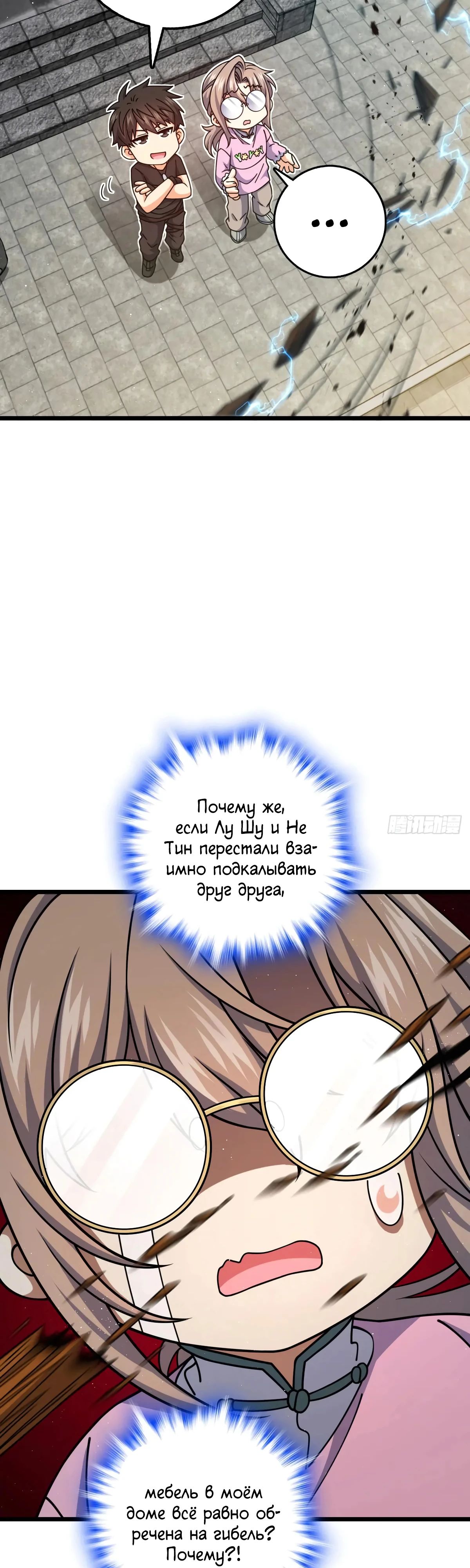 Манга Пощади меня, Великий господин! - Глава 762 Страница 17