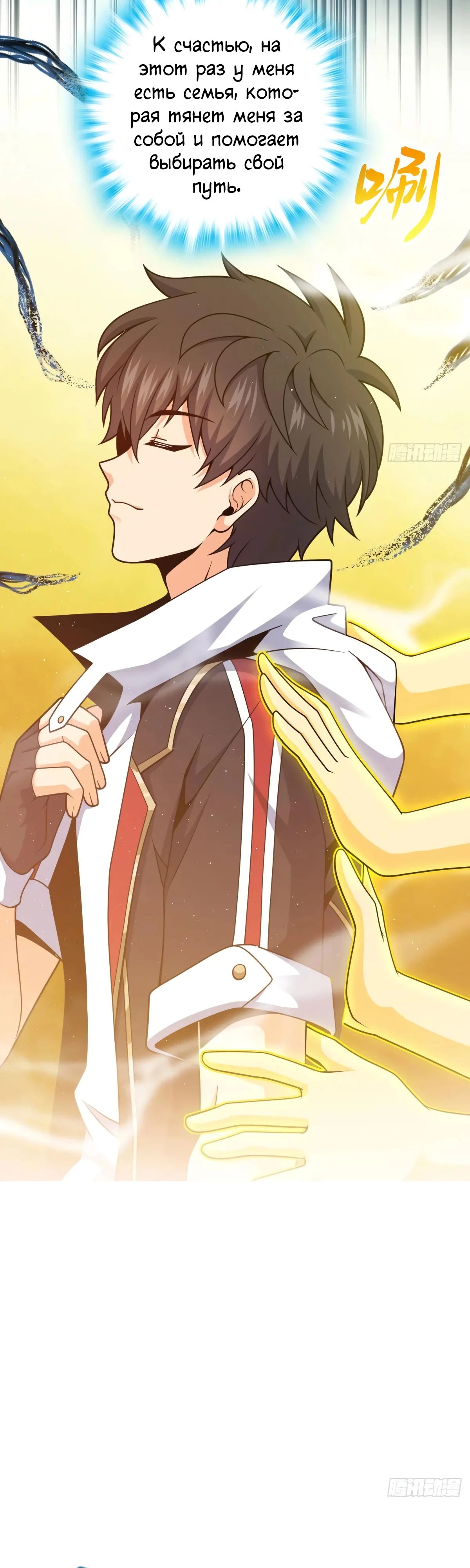 Манга Пощади меня, Великий господин! - Глава 762 Страница 11