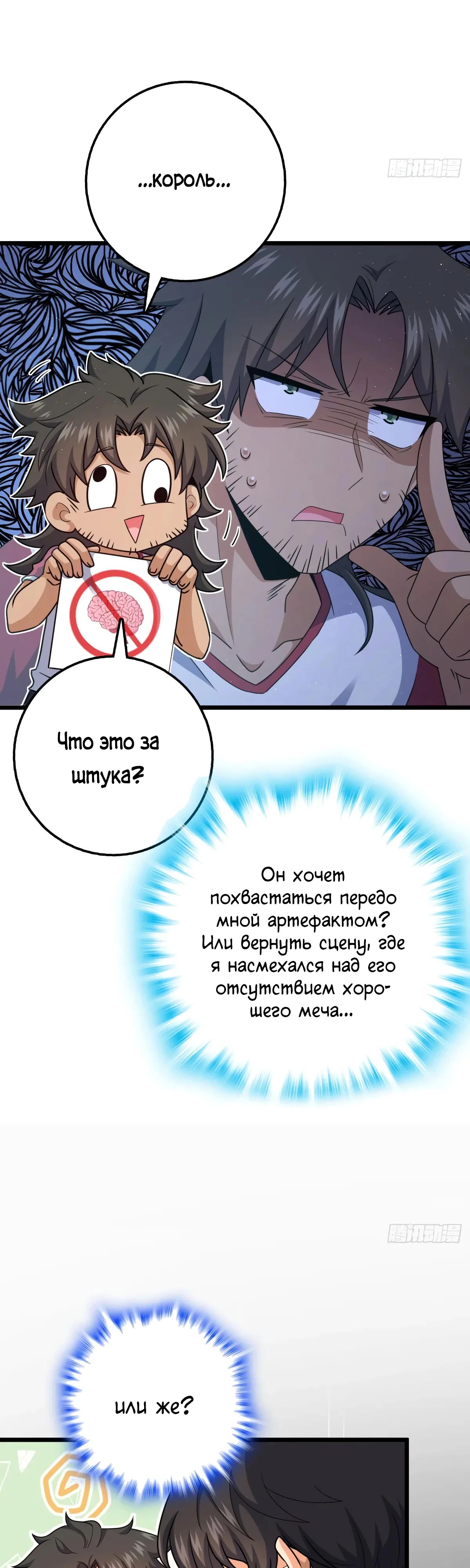 Манга Пощади меня, Великий господин! - Глава 762 Страница 33