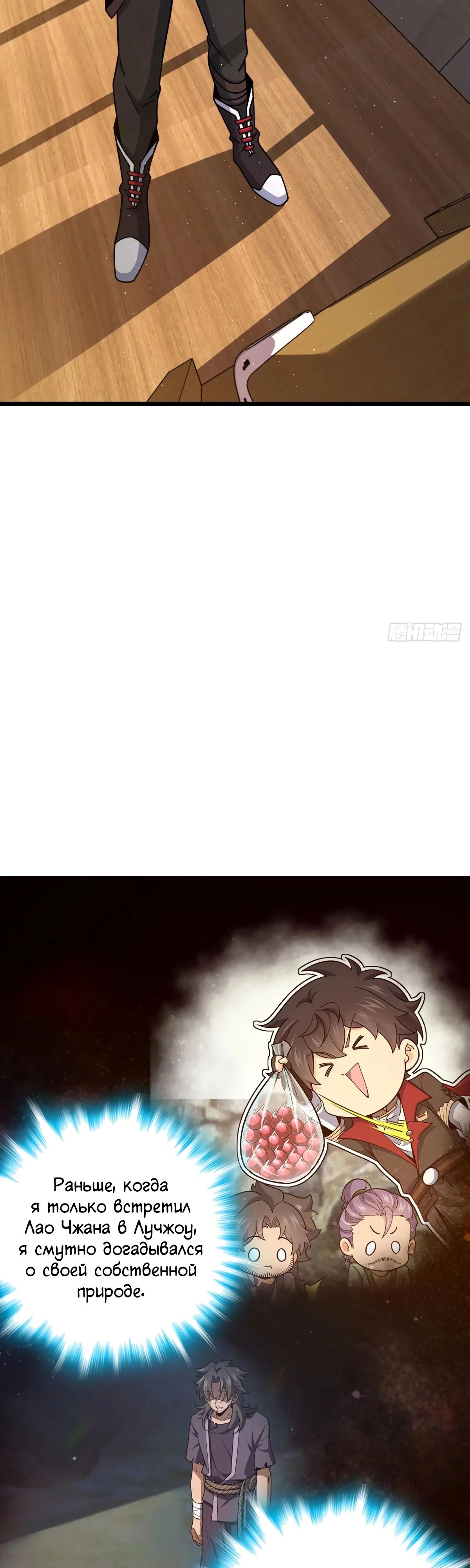 Манга Пощади меня, Великий господин! - Глава 762 Страница 19