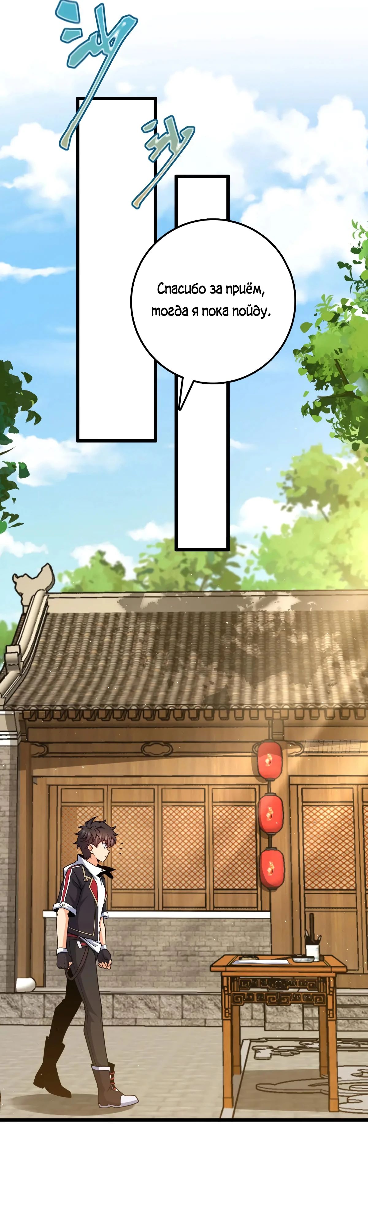 Манга Пощади меня, Великий господин! - Глава 762 Страница 12