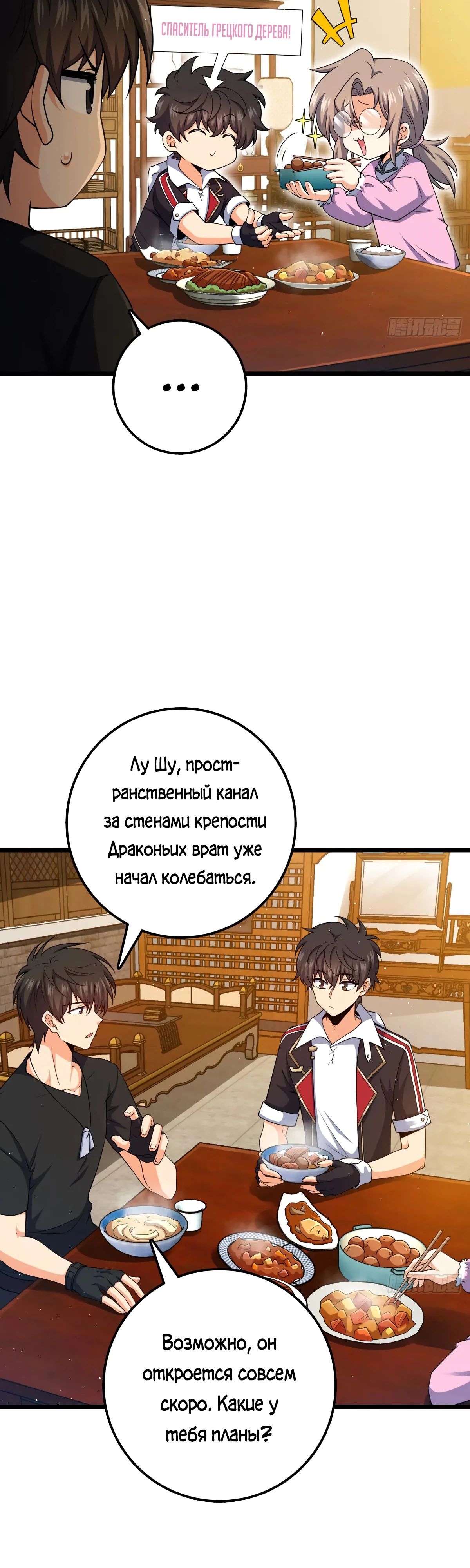 Манга Пощади меня, Великий господин! - Глава 762 Страница 2