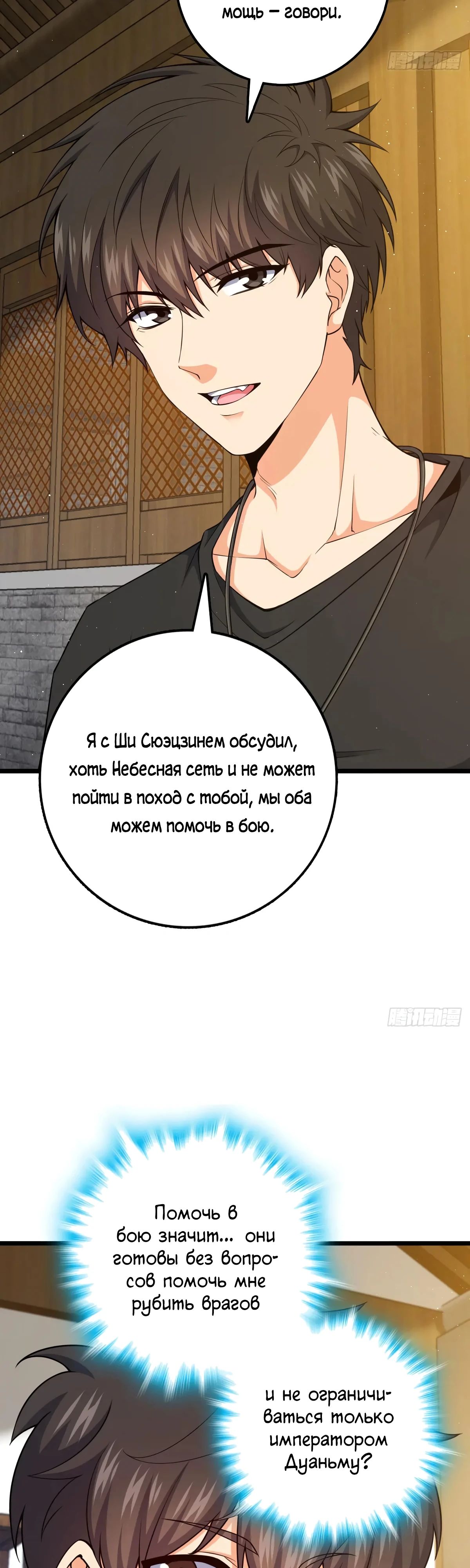 Манга Пощади меня, Великий господин! - Глава 762 Страница 4