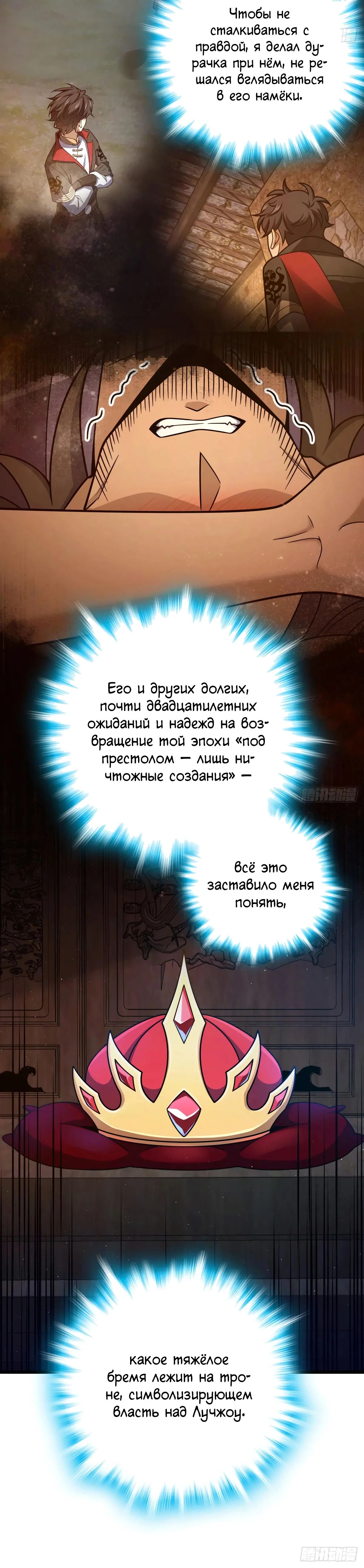 Манга Пощади меня, Великий господин! - Глава 762 Страница 20