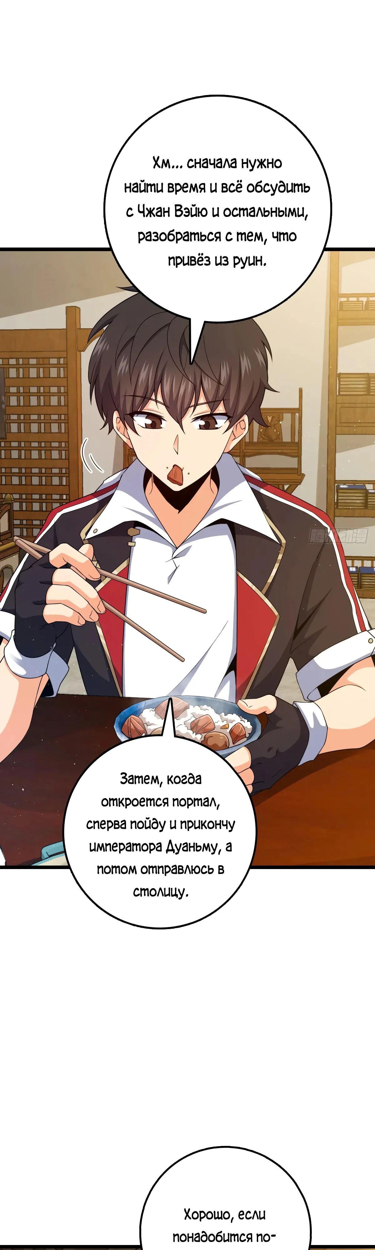 Манга Пощади меня, Великий господин! - Глава 762 Страница 3