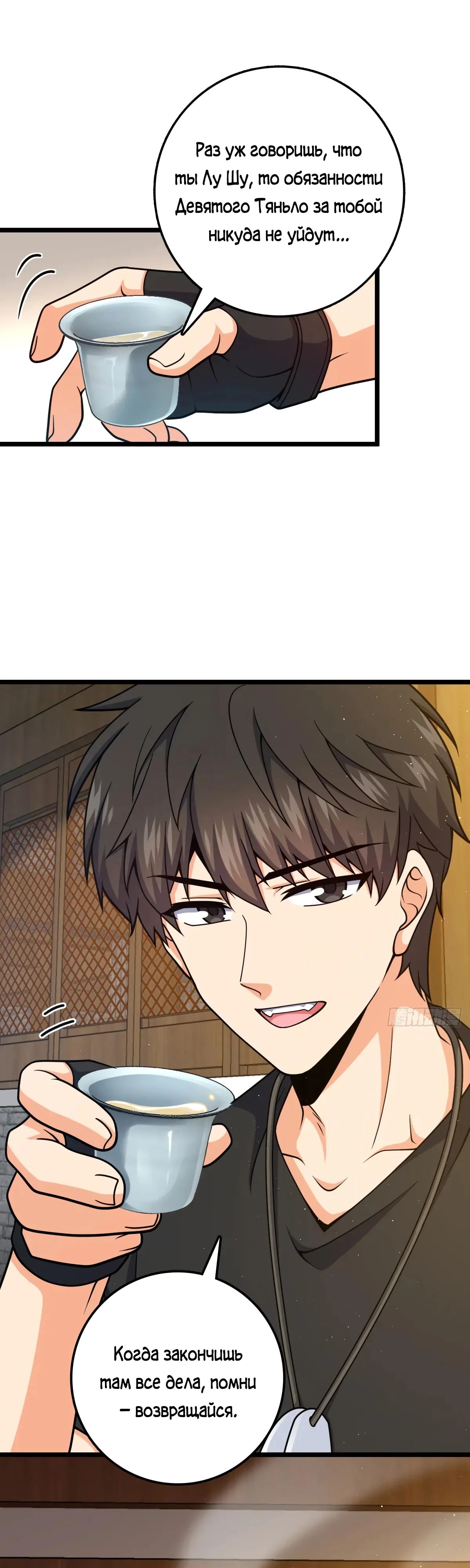 Манга Пощади меня, Великий господин! - Глава 762 Страница 8