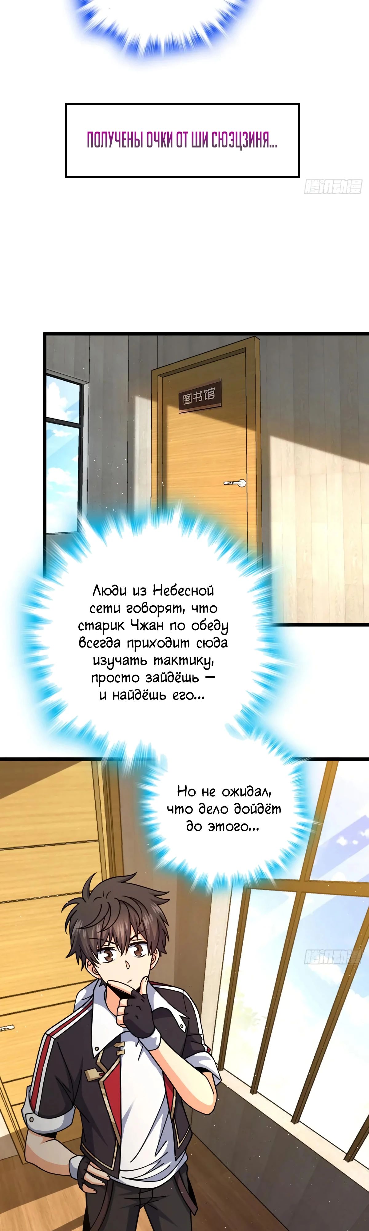 Манга Пощади меня, Великий господин! - Глава 762 Страница 18