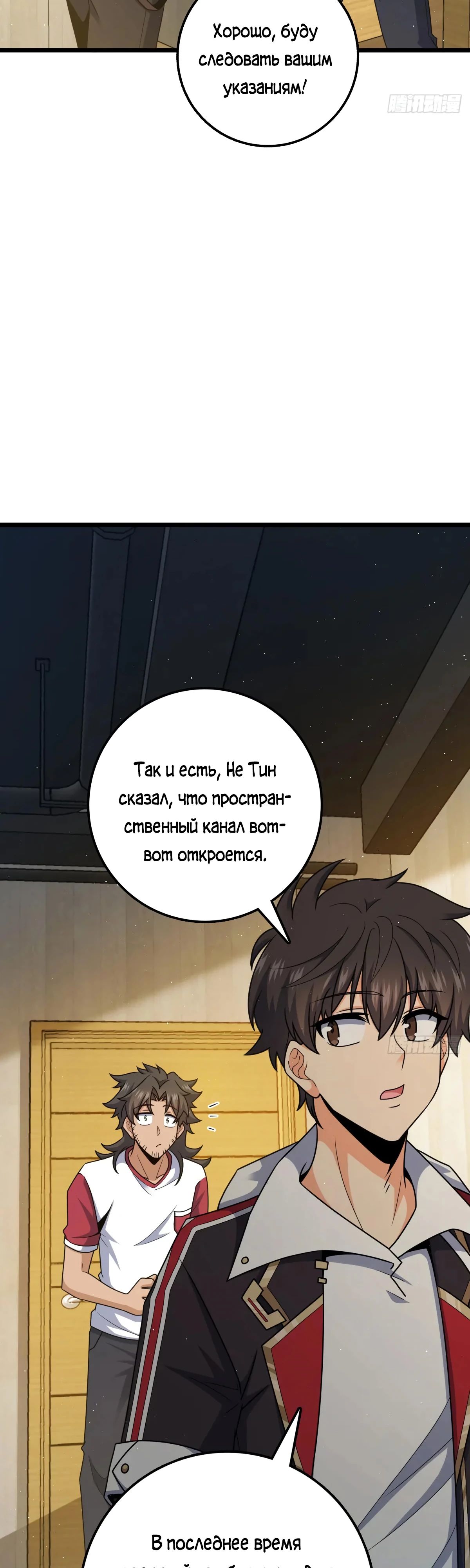 Манга Пощади меня, Великий господин! - Глава 762 Страница 24