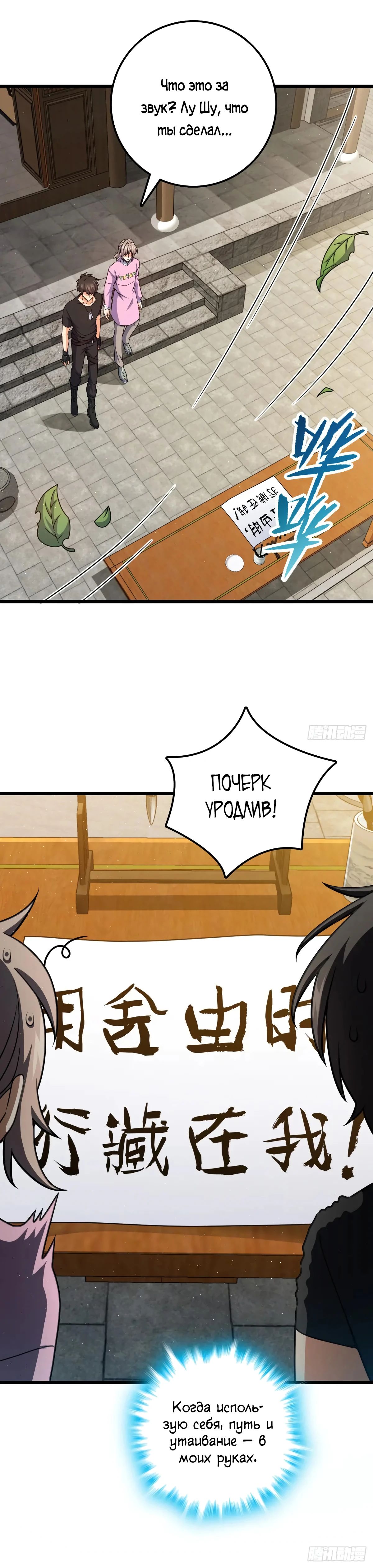 Манга Пощади меня, Великий господин! - Глава 762 Страница 14