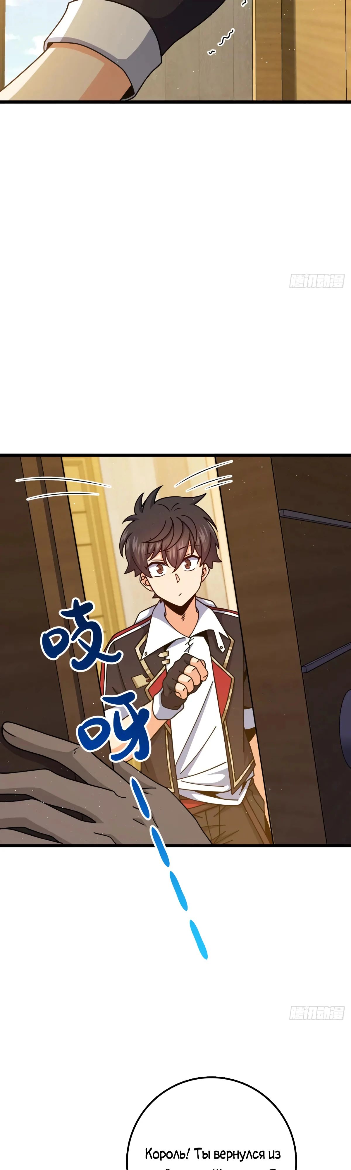 Манга Пощади меня, Великий господин! - Глава 762 Страница 22