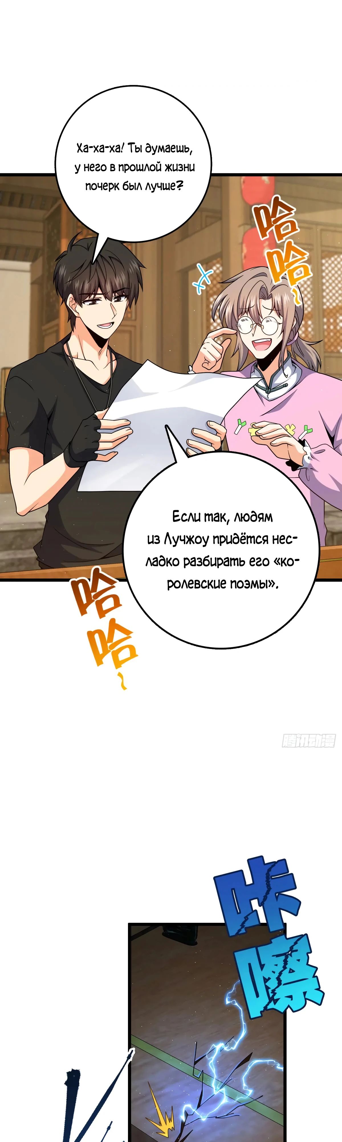 Манга Пощади меня, Великий господин! - Глава 762 Страница 15