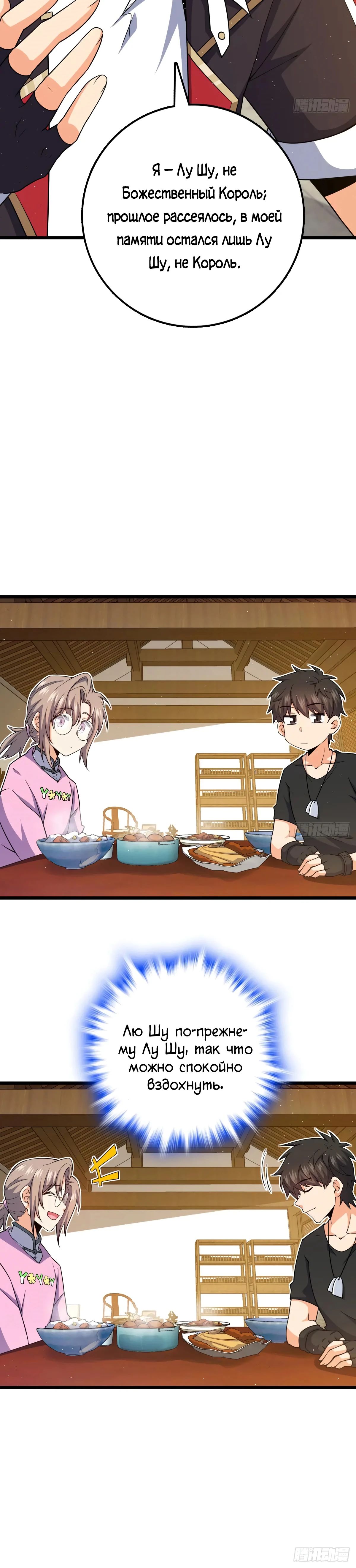 Манга Пощади меня, Великий господин! - Глава 762 Страница 7