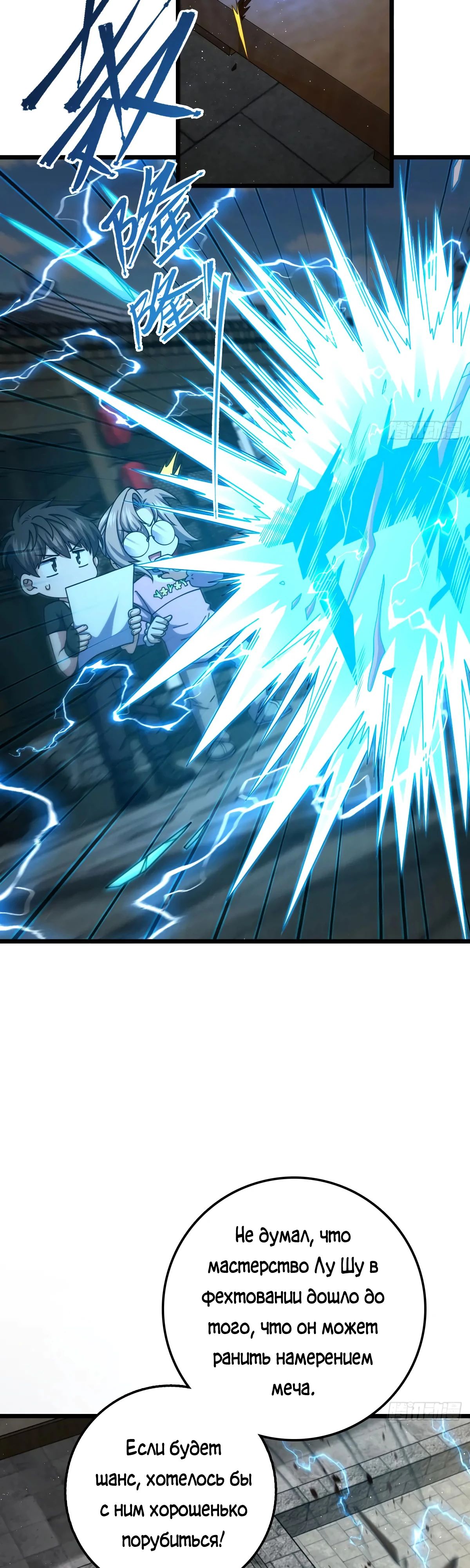 Манга Пощади меня, Великий господин! - Глава 762 Страница 16