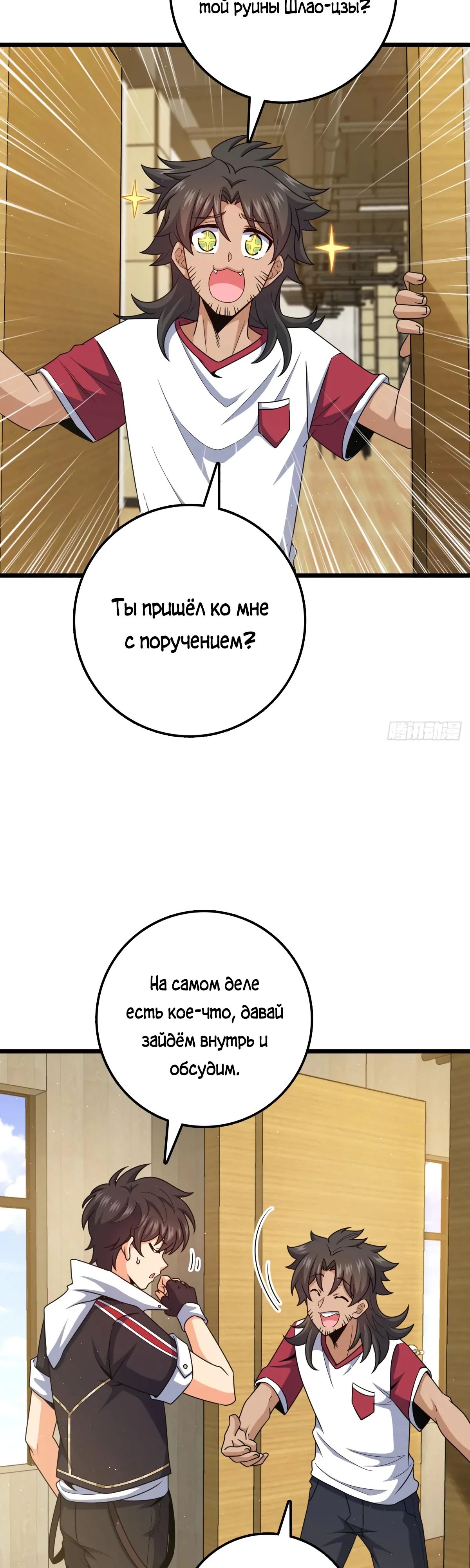 Манга Пощади меня, Великий господин! - Глава 762 Страница 23