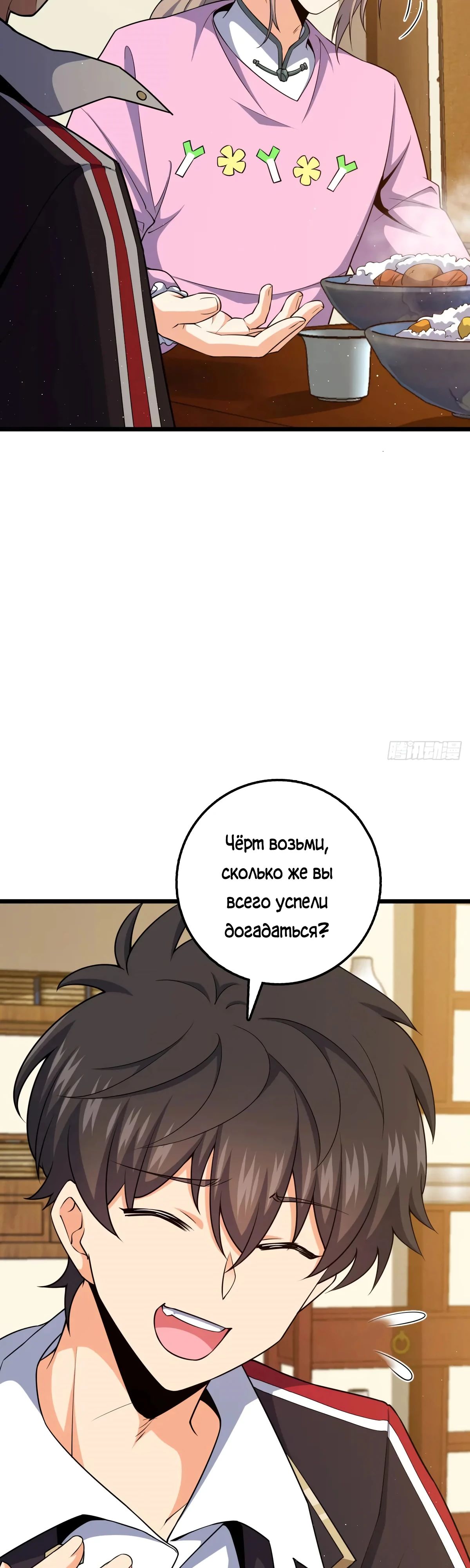 Манга Пощади меня, Великий господин! - Глава 762 Страница 6