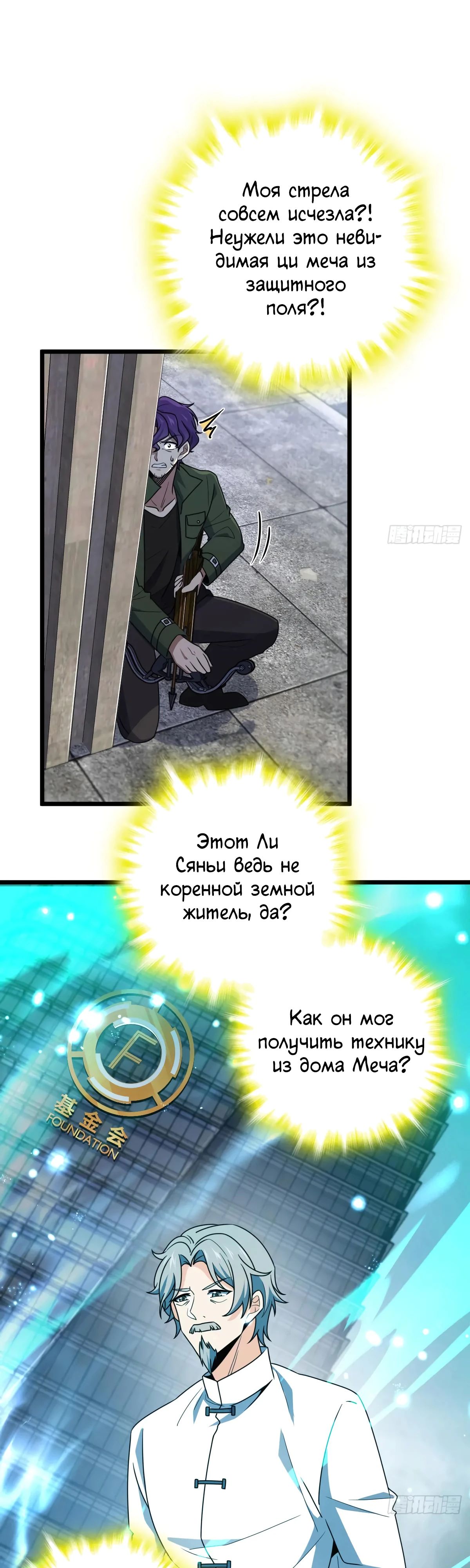 Манга Пощади меня, Великий господин! - Глава 761 Страница 12