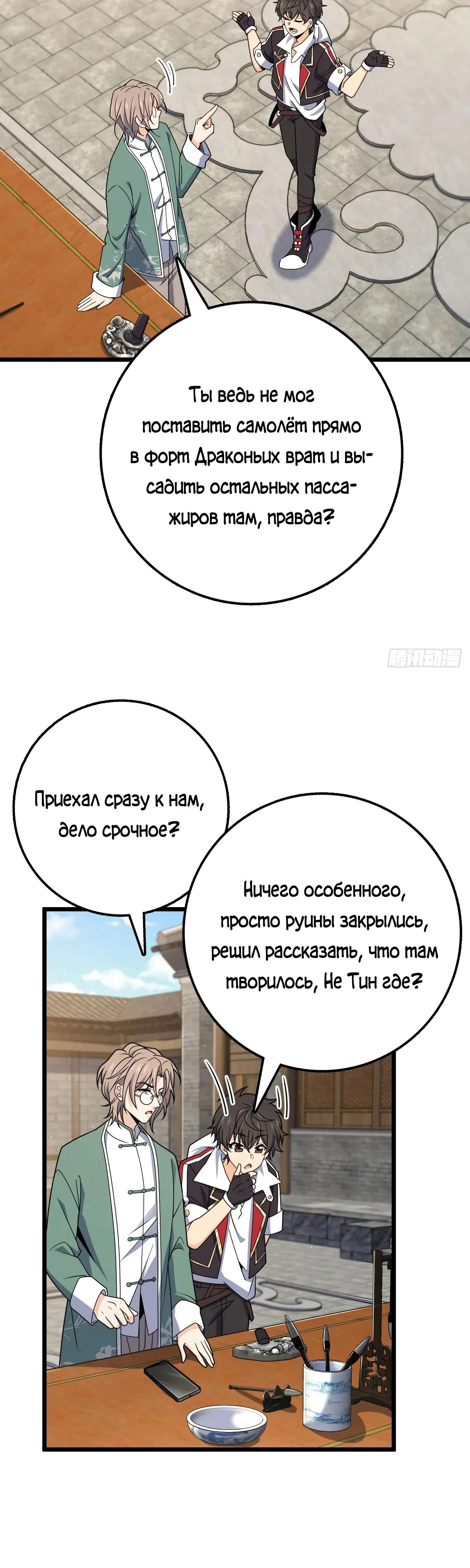 Манга Пощади меня, Великий господин! - Глава 761 Страница 27