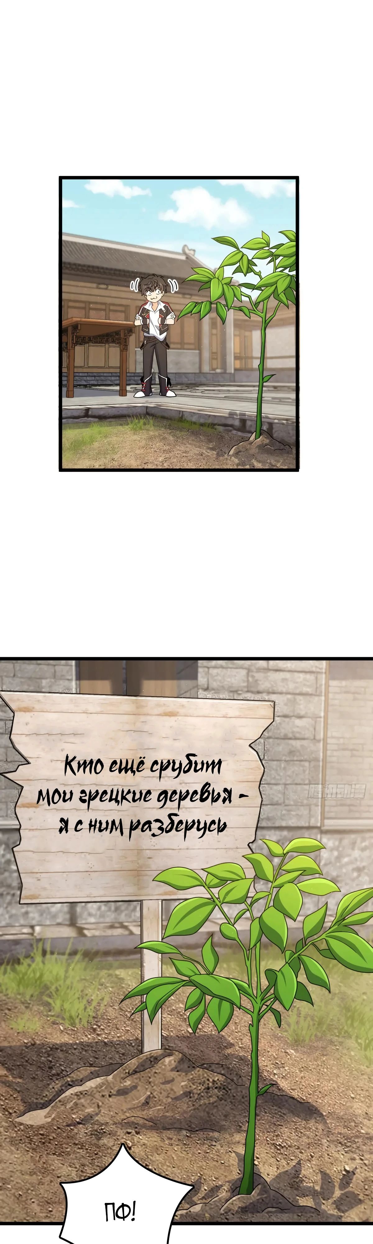 Манга Пощади меня, Великий господин! - Глава 761 Страница 29