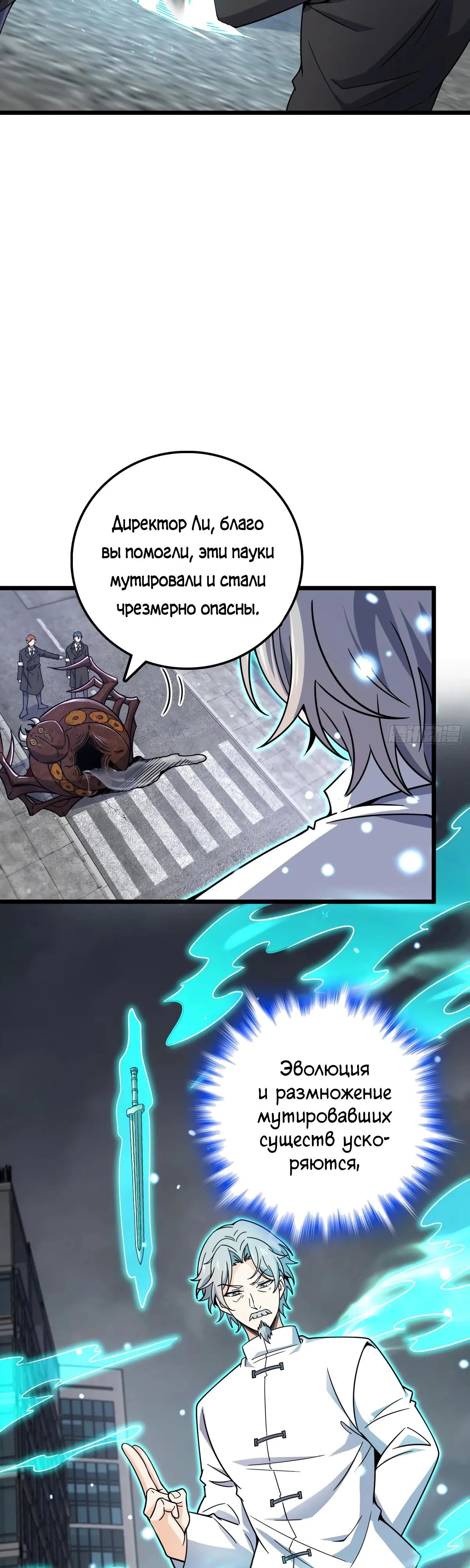 Манга Пощади меня, Великий господин! - Глава 761 Страница 5