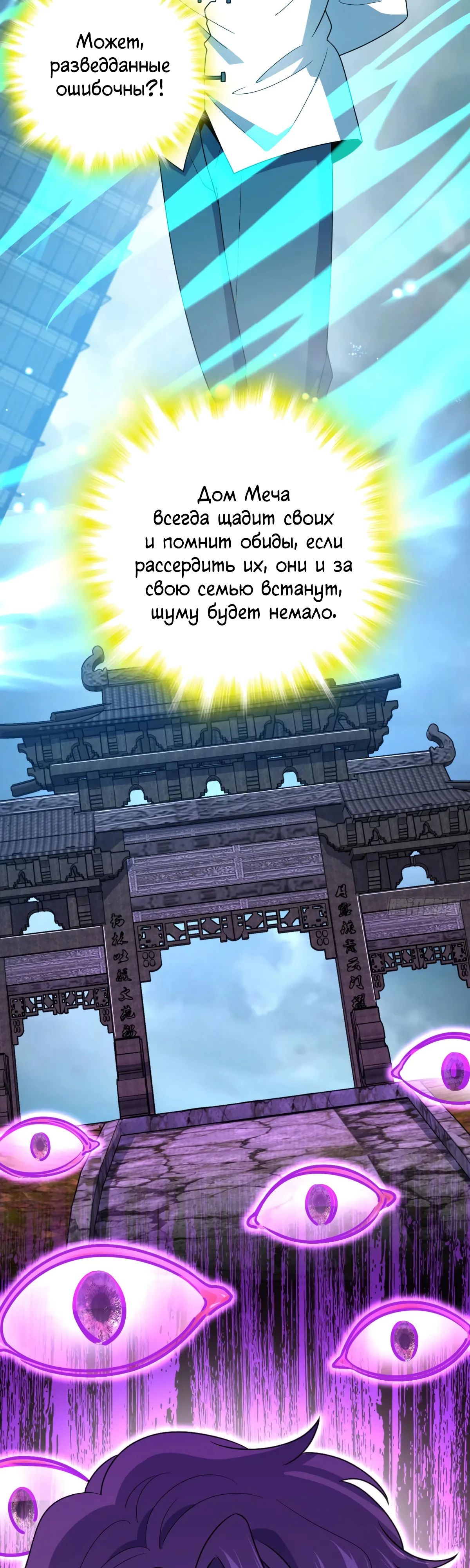 Манга Пощади меня, Великий господин! - Глава 761 Страница 13