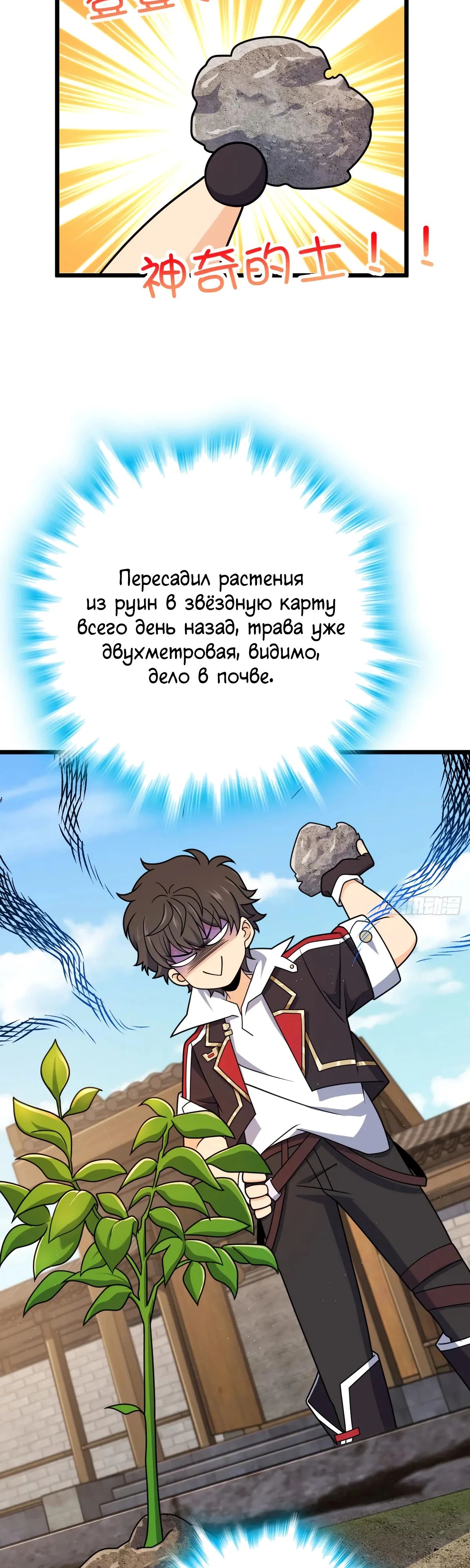 Манга Пощади меня, Великий господин! - Глава 761 Страница 31