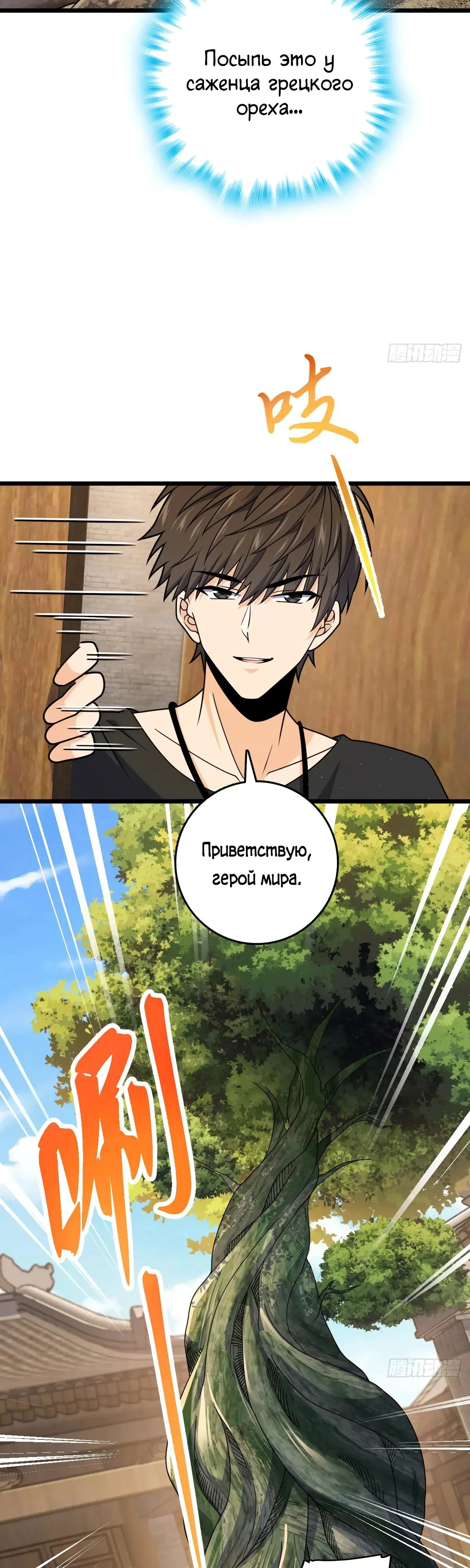 Манга Пощади меня, Великий господин! - Глава 761 Страница 32