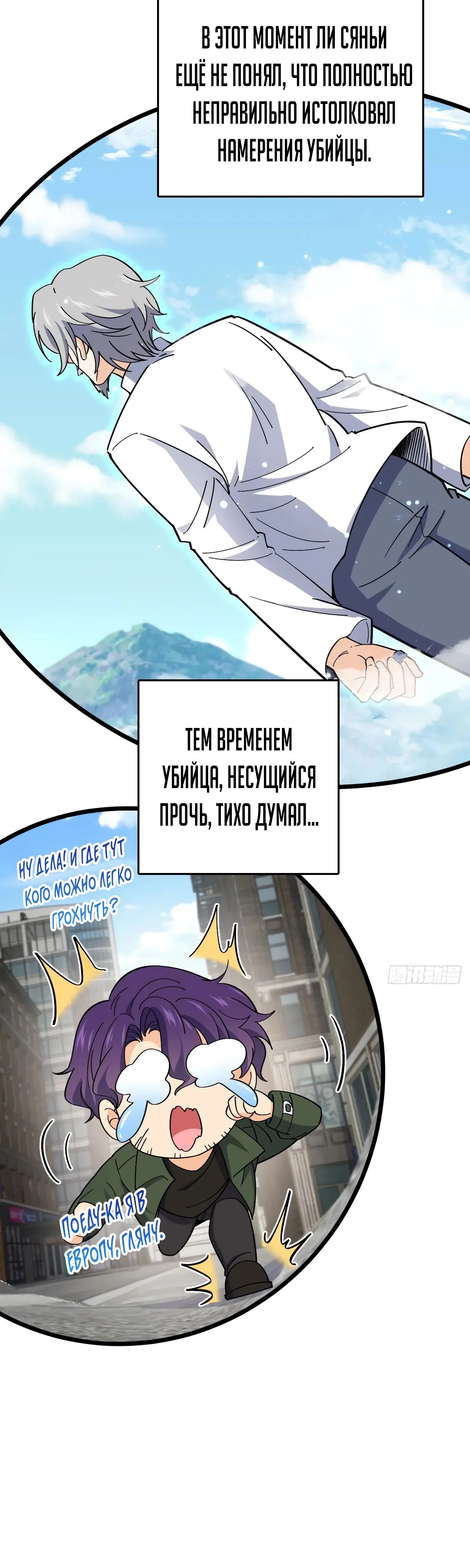 Манга Пощади меня, Великий господин! - Глава 761 Страница 23