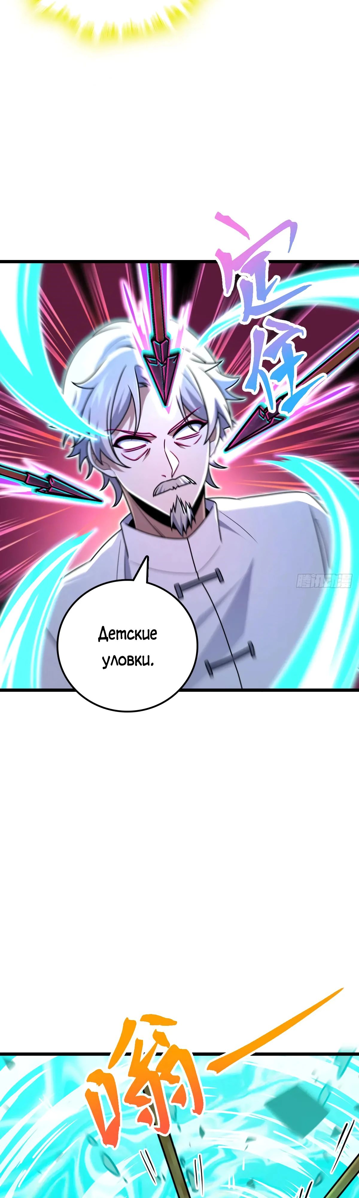 Манга Пощади меня, Великий господин! - Глава 761 Страница 10