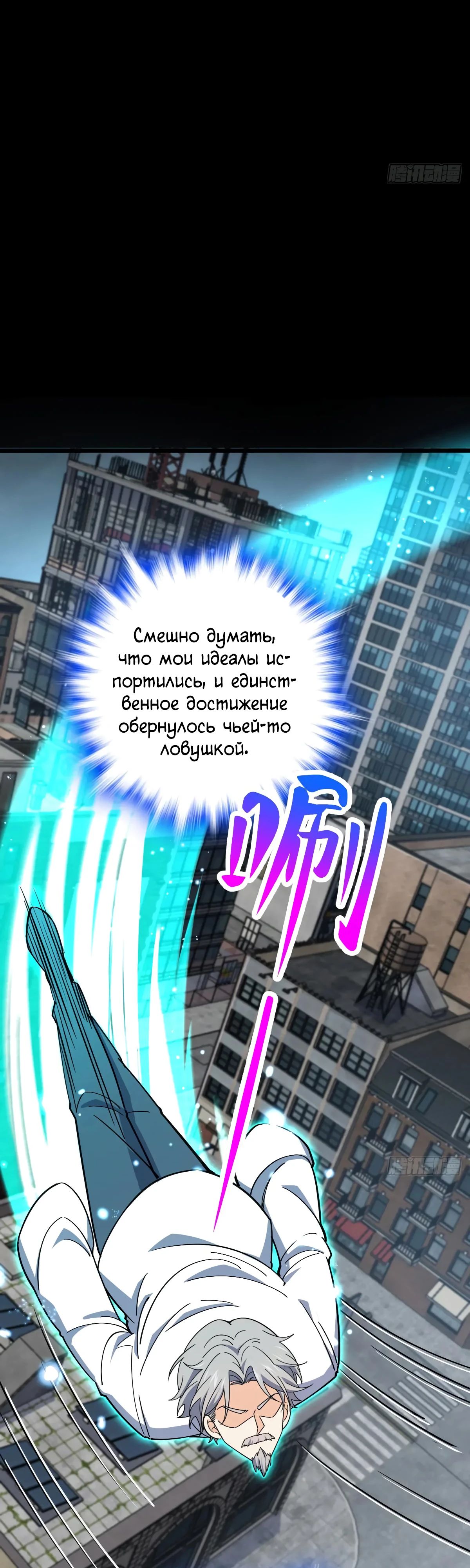 Манга Пощади меня, Великий господин! - Глава 761 Страница 21