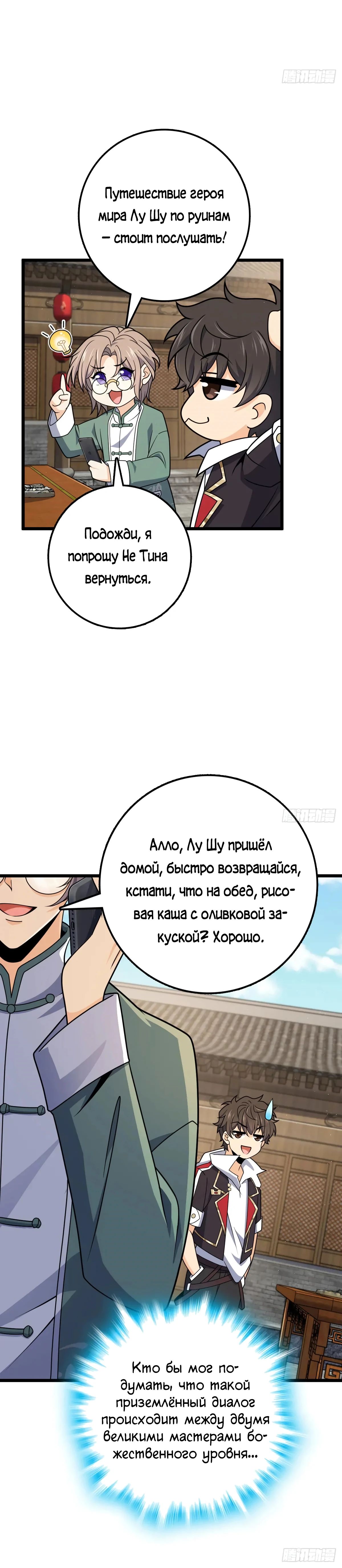 Манга Пощади меня, Великий господин! - Глава 761 Страница 28