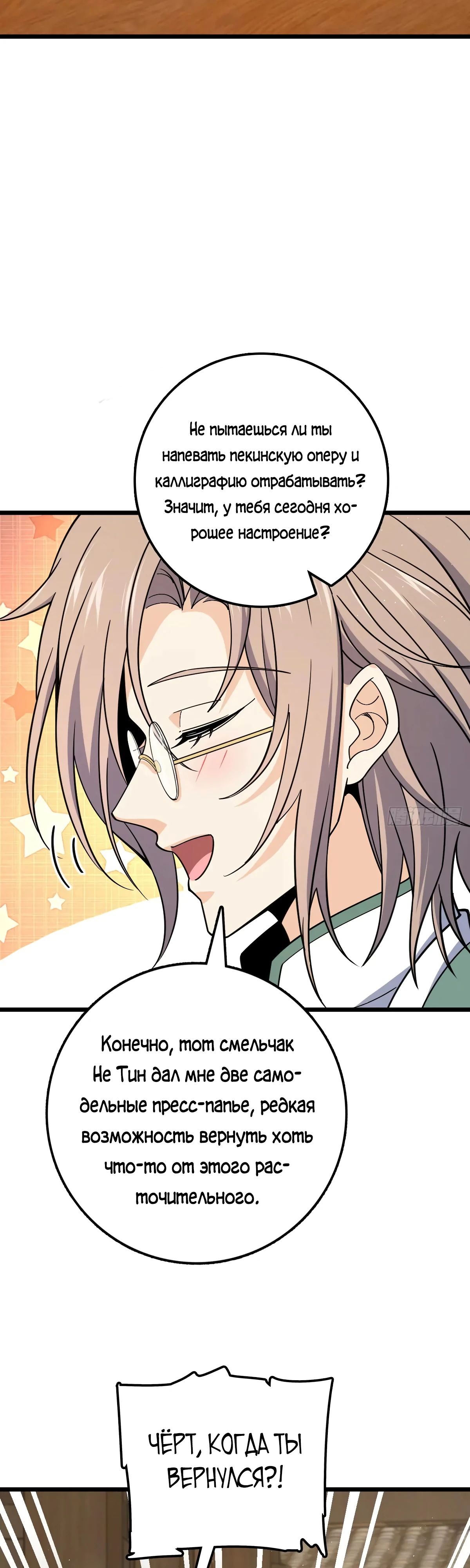 Манга Пощади меня, Великий господин! - Глава 761 Страница 25