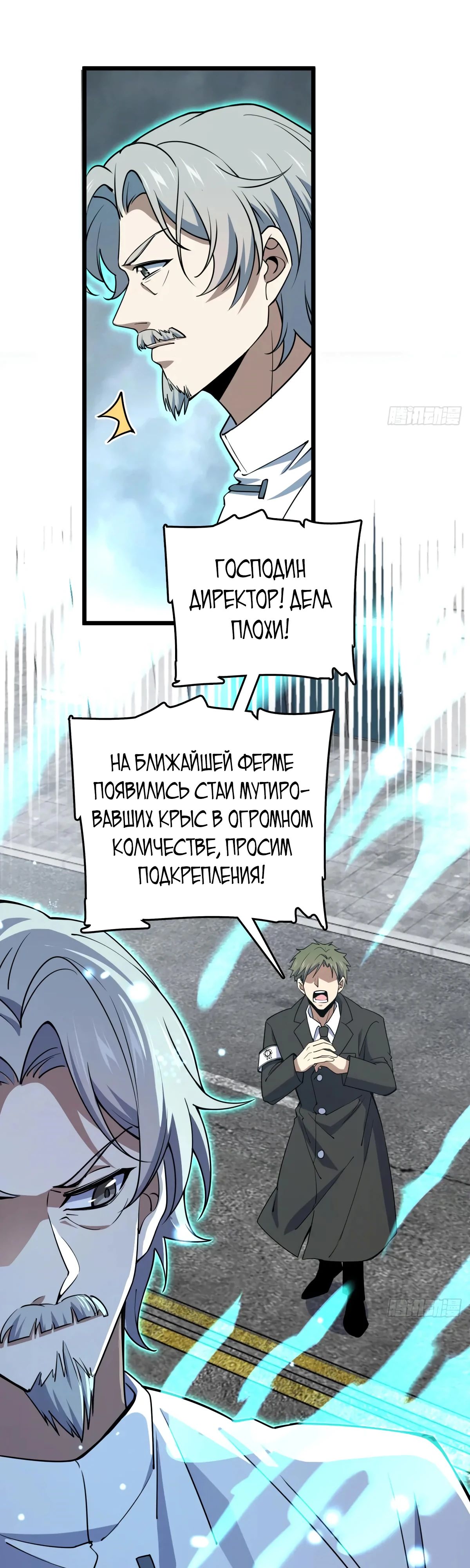 Манга Пощади меня, Великий господин! - Глава 761 Страница 18