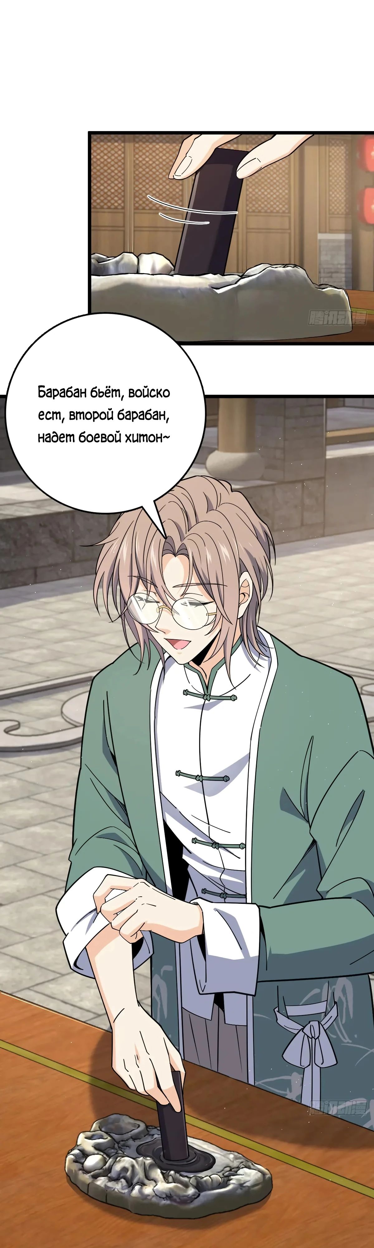 Манга Пощади меня, Великий господин! - Глава 761 Страница 24