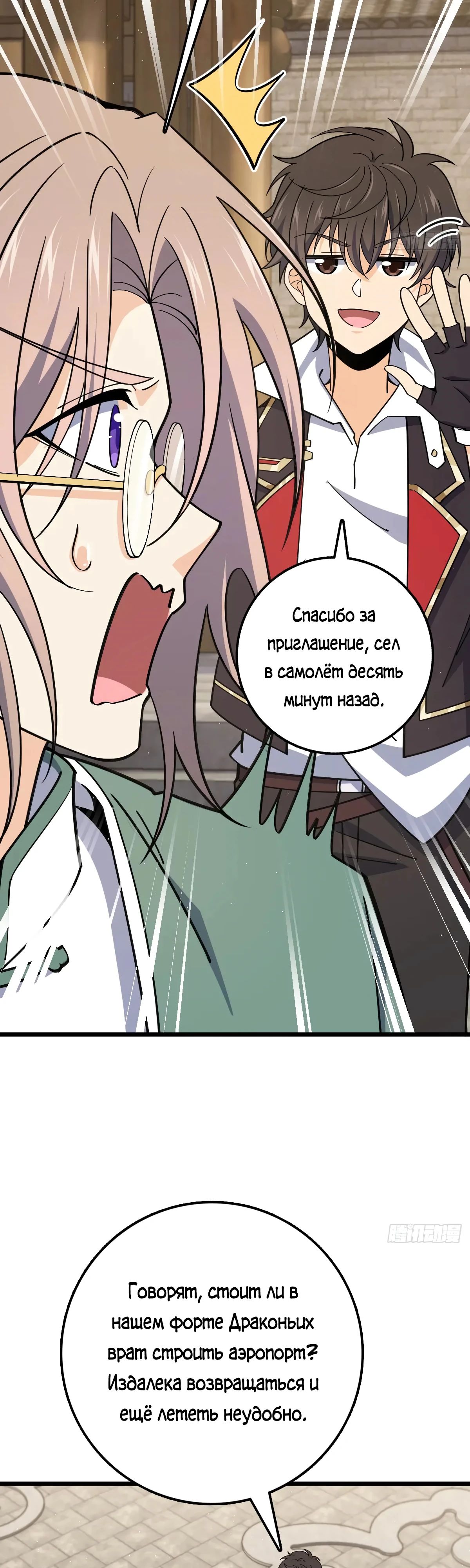 Манга Пощади меня, Великий господин! - Глава 761 Страница 26