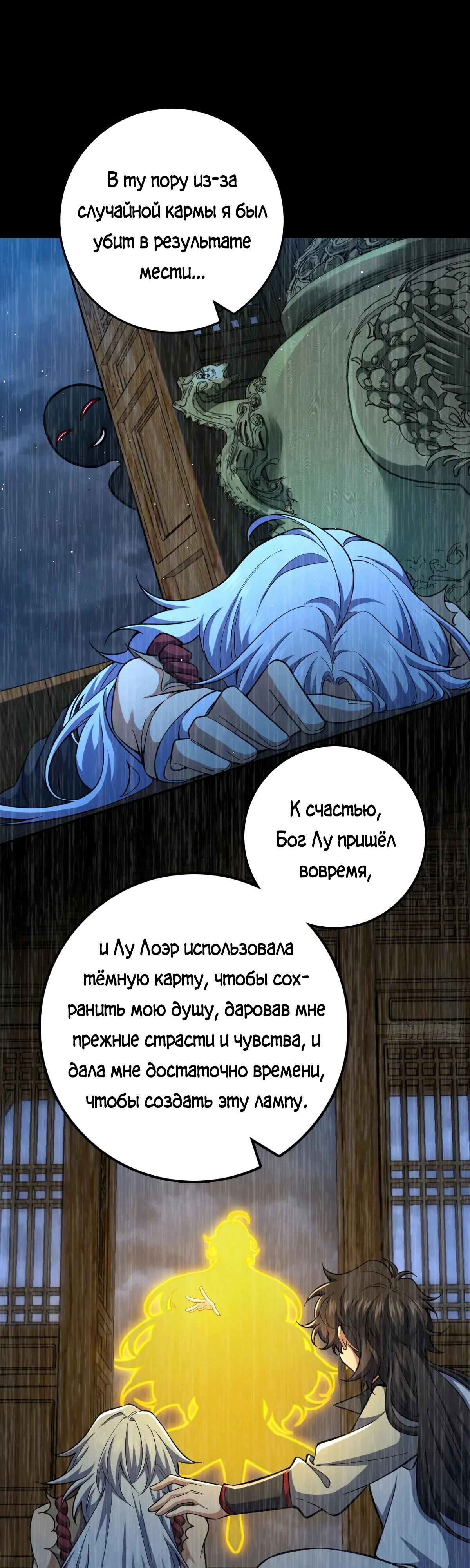 Манга Пощади меня, Великий господин! - Глава 764 Страница 29