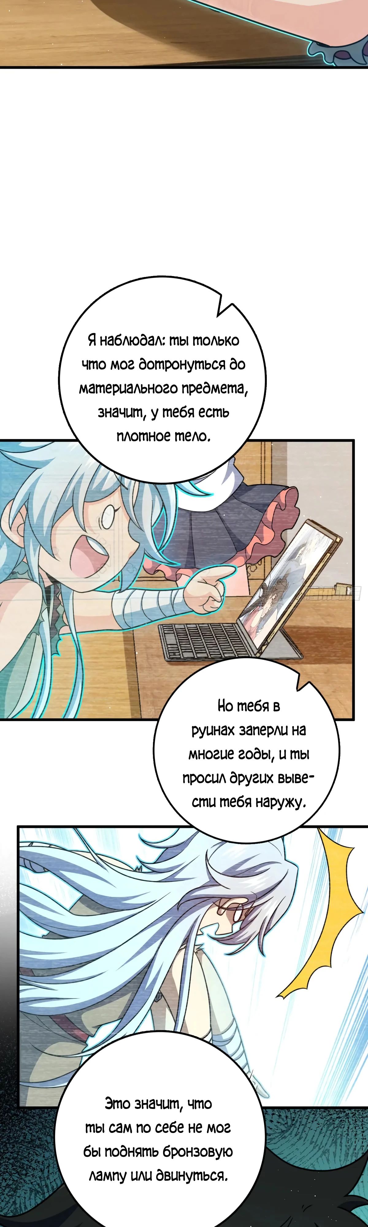 Манга Пощади меня, Великий господин! - Глава 764 Страница 19