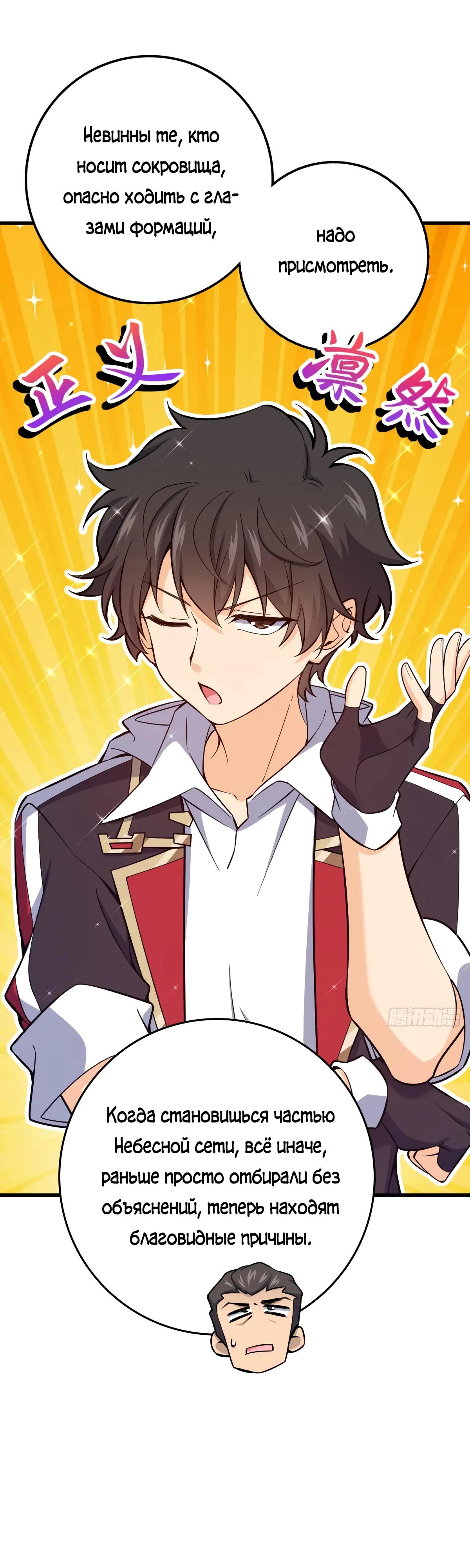 Манга Пощади меня, Великий господин! - Глава 770 Страница 8