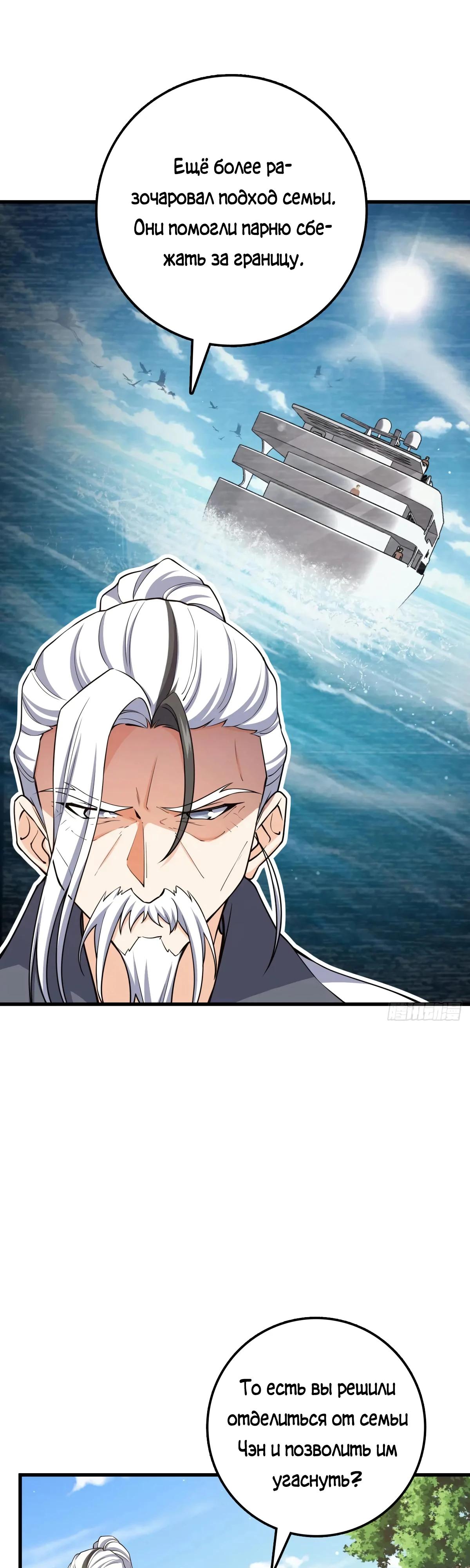 Манга Пощади меня, Великий господин! - Глава 770 Страница 16