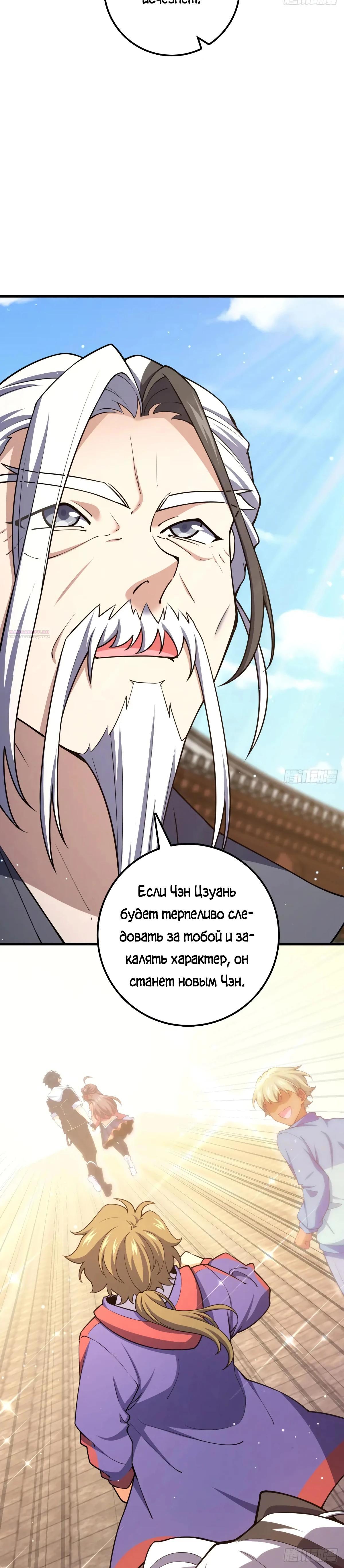 Манга Пощади меня, Великий господин! - Глава 770 Страница 18