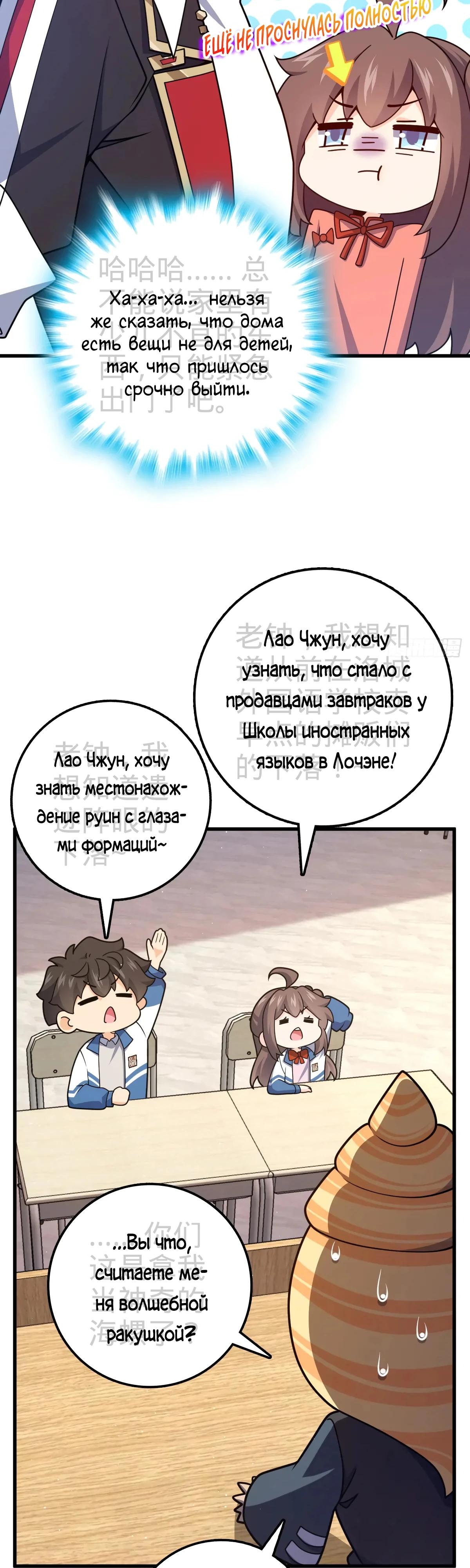 Манга Пощади меня, Великий господин! - Глава 770 Страница 4