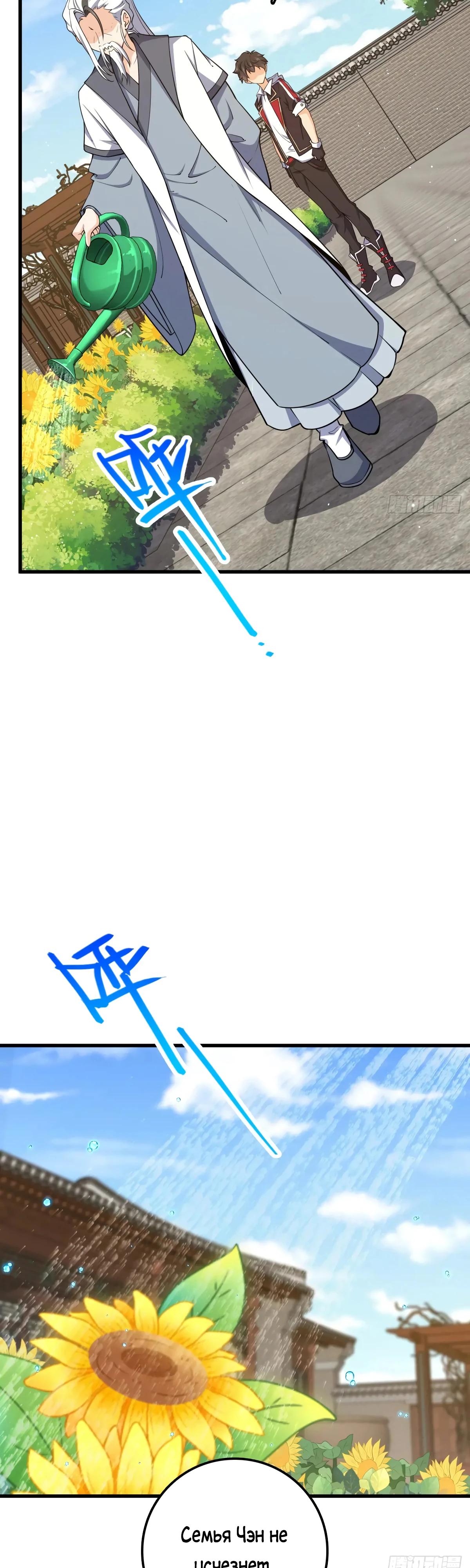 Манга Пощади меня, Великий господин! - Глава 770 Страница 17