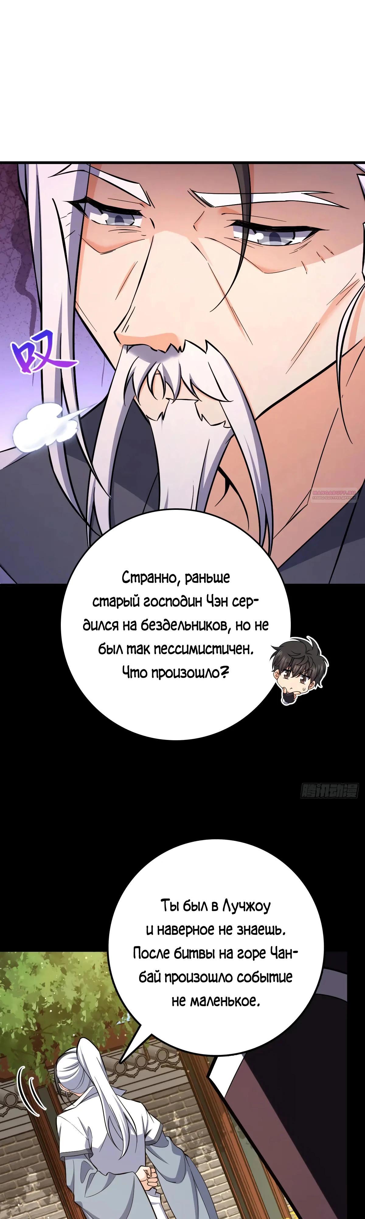 Манга Пощади меня, Великий господин! - Глава 770 Страница 14