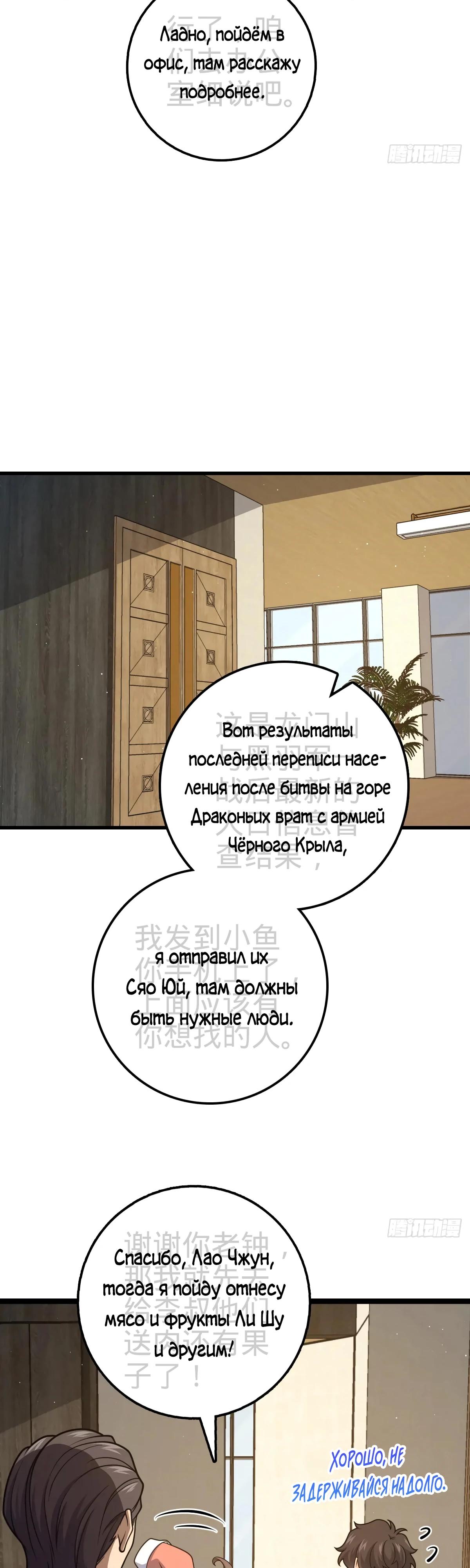 Манга Пощади меня, Великий господин! - Глава 770 Страница 5