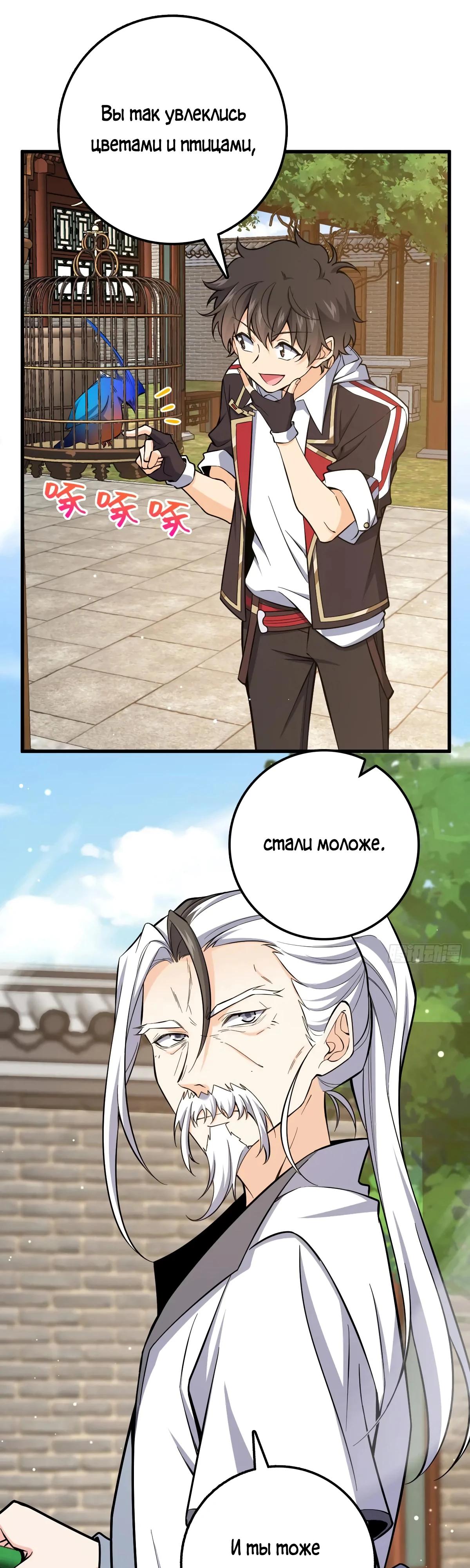 Манга Пощади меня, Великий господин! - Глава 770 Страница 12