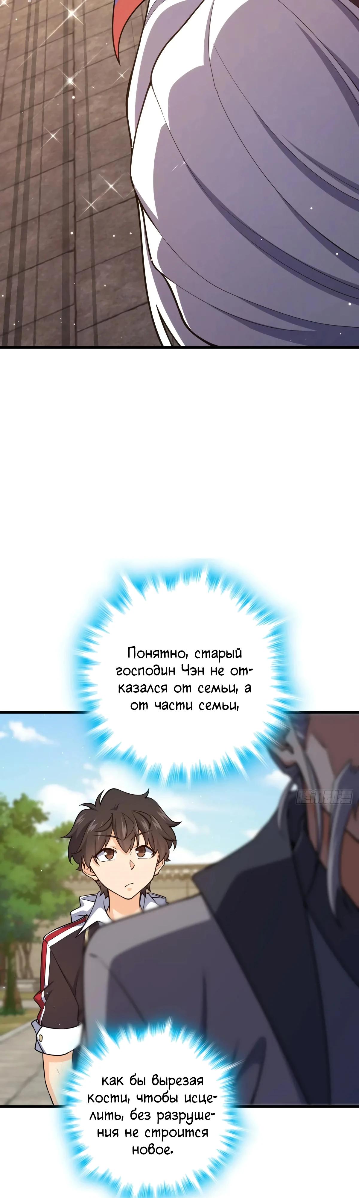 Манга Пощади меня, Великий господин! - Глава 770 Страница 19