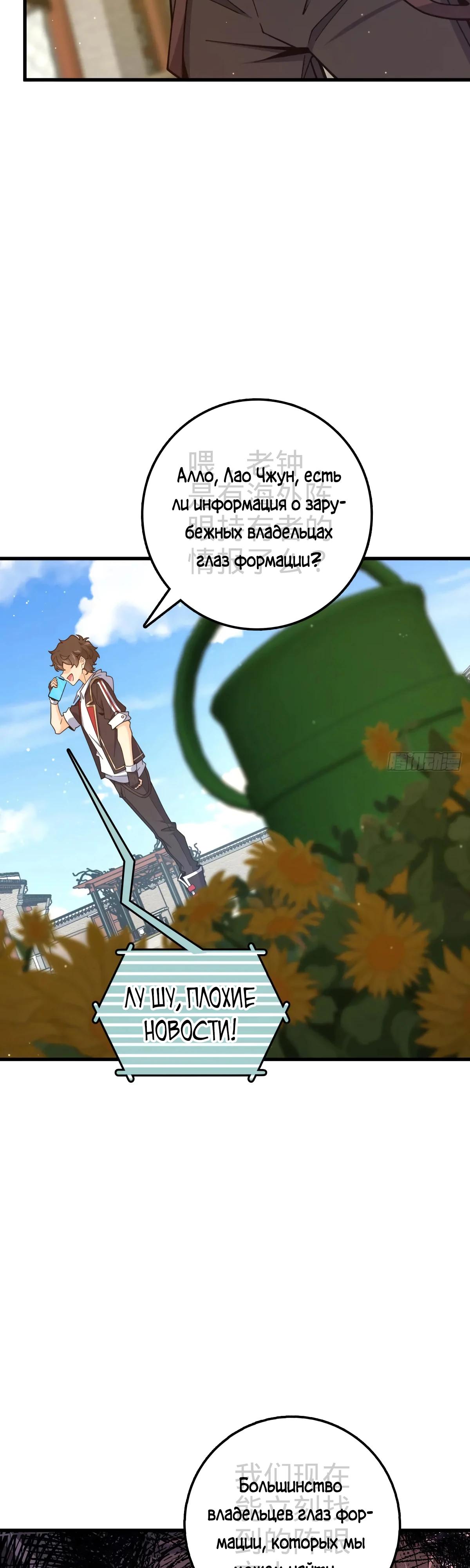 Манга Пощади меня, Великий господин! - Глава 770 Страница 39